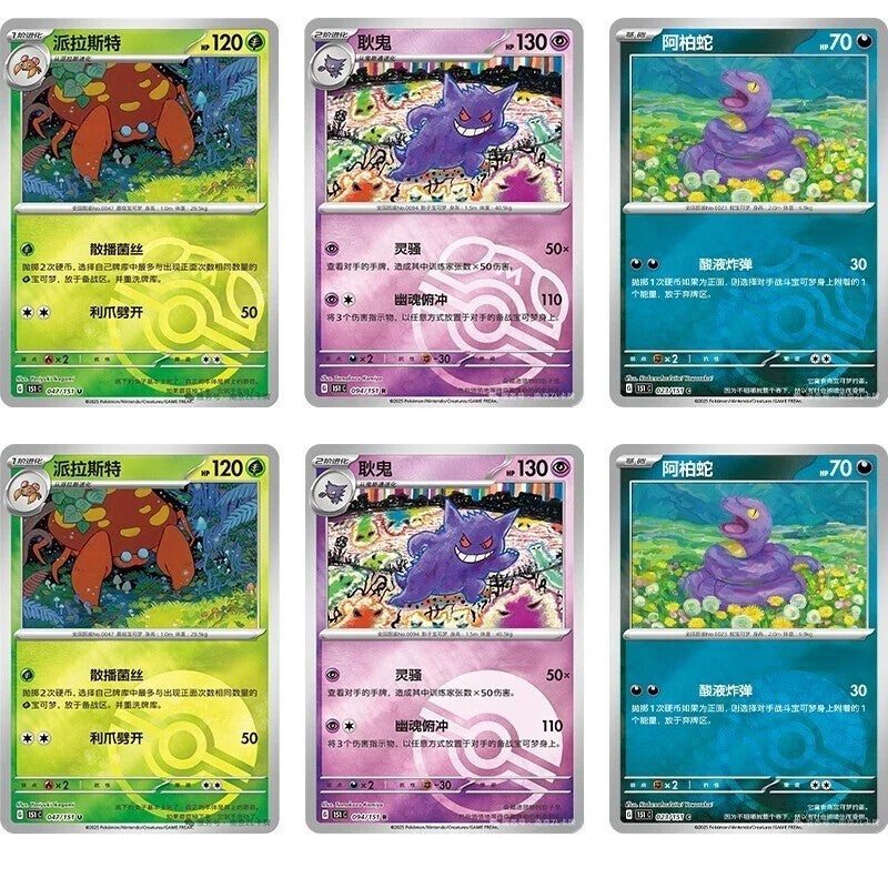 PokemonCollect 151: Surprise Slim Booster Box 151C Sealed | Simplified Chinese🔥