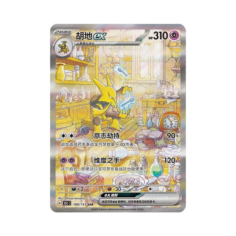 PokemonCollect 151: Surprise Slim Booster Box 151C Sealed | Simplified Chinese🔥