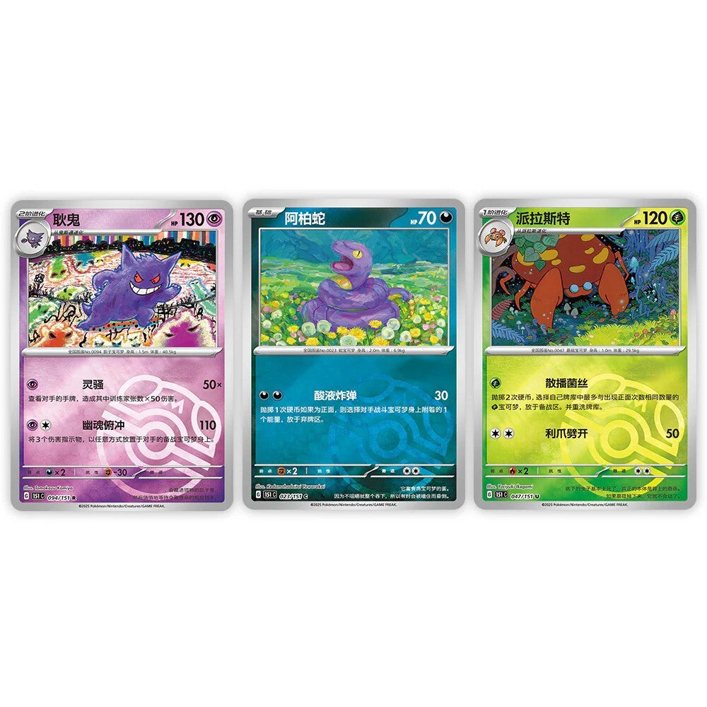 PokemonCollect 151: Surprise Slim Booster Box 151C Sealed | Simplified Chinese🔥