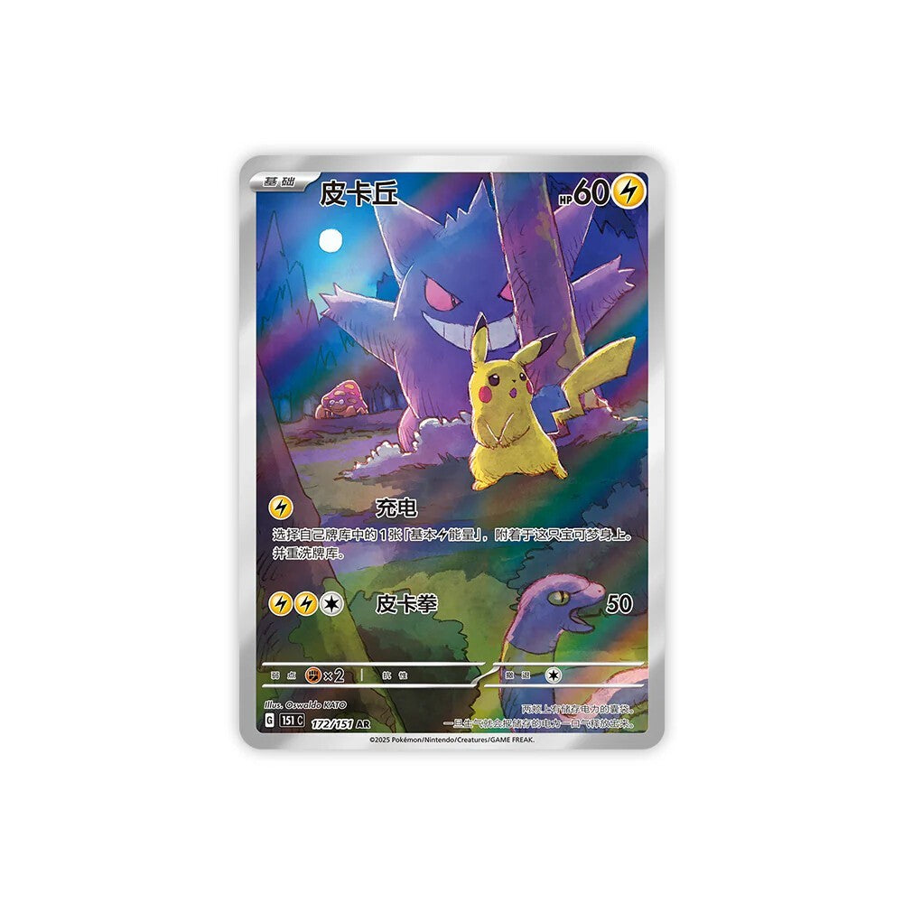 PokemonCollect 151: Surprise Slim Booster Box 151C Sealed | Simplified Chinese🔥